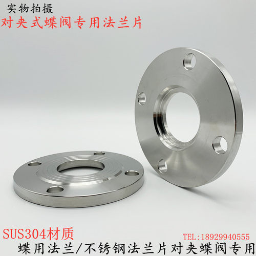 不锈钢蝶阀专用法兰片对