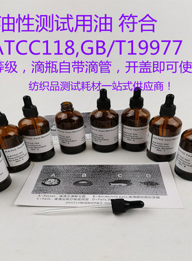 纺织品面料防拒油污性抗碳氢化合物实验GBT19977 AATCC 118测试油