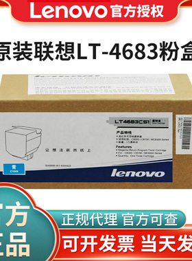 原装联想LT4683BKCMY粉盒黑彩色C8300N C8700DN MC8300打印机硒鼓