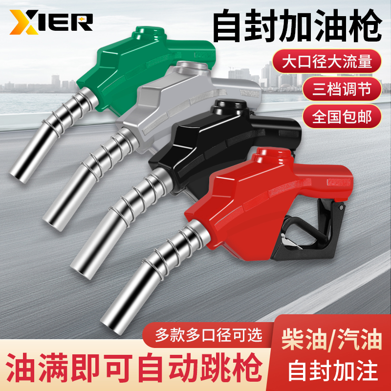 加油枪柴汽自封动跳大口