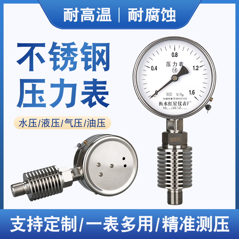 不锈钢压力表耐高温度加