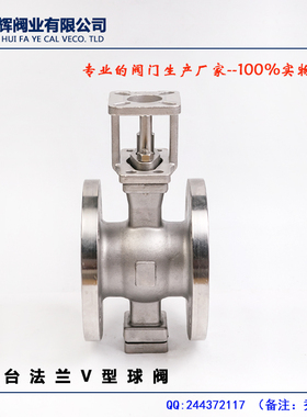 QV40F/QV40H手动V型调节阀不锈钢硬密封软密封手动V型法兰球阀304