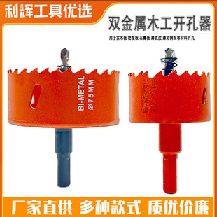 双金属M42木工开孔器钻头木板石膏板筒灯PVC塑料铁皮打孔开孔锋利