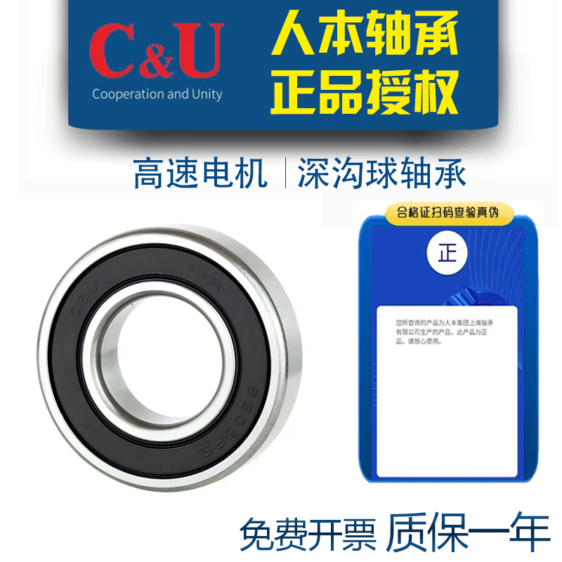 人本正品高速电机轴承胶