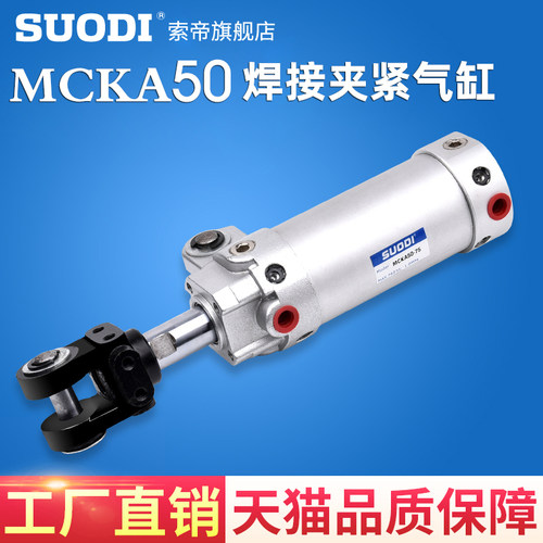 亚德客MCKA/50X50X75X100X125X150MCKA焊接夹紧气缸