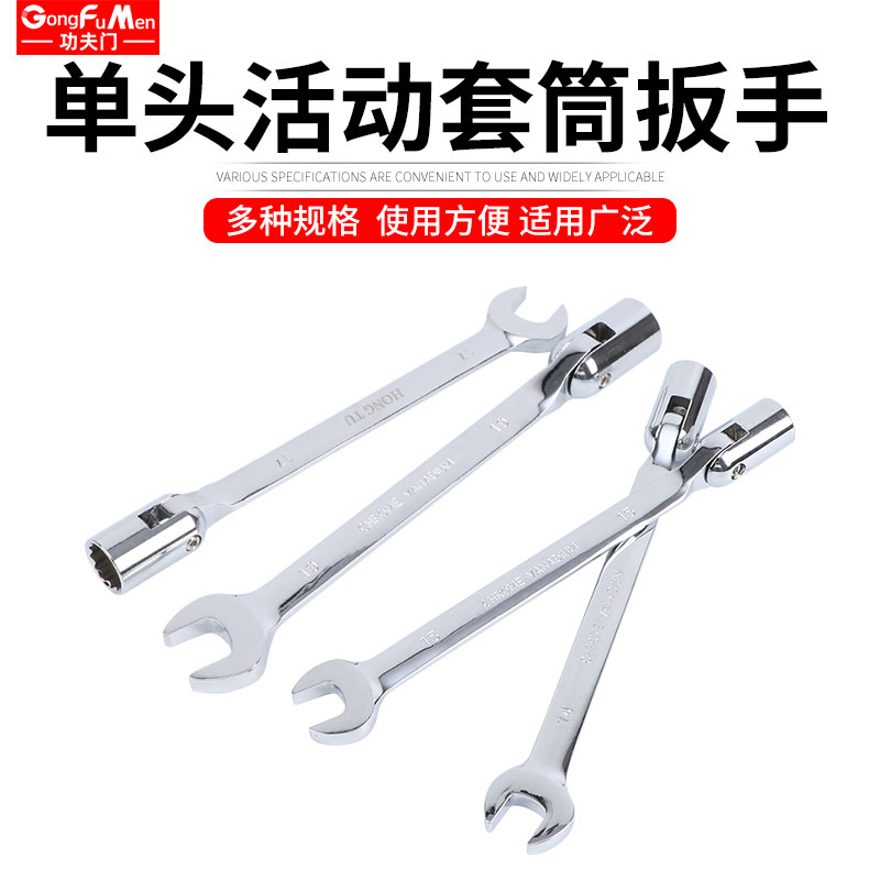 活动头套筒两用板手令卜