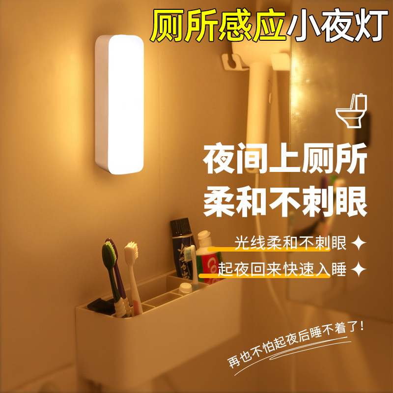 厕所感应小夜灯智能充电式声控灯家用无线过道墙壁起夜楼道感应灯