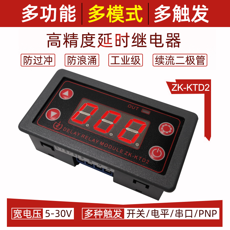 延时继电器模块全兼容触