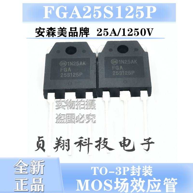 全新现货 FGA25S125P 25S125 MOS场效应管 TO-3P 1250V 25A