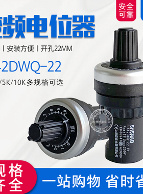 电位器旋钮开关LA42DWQ-22可调10K开孔22mm精密调速器变频器1K5K