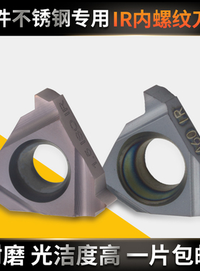 德国数控螺丝车刀刀片06IR A55内螺纹机夹小刀片08IR A60机床刀粒
