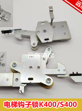电梯K400S门锁装置钩子锁 层门厅门锁钩LDL400-S-II适用蒂森电梯