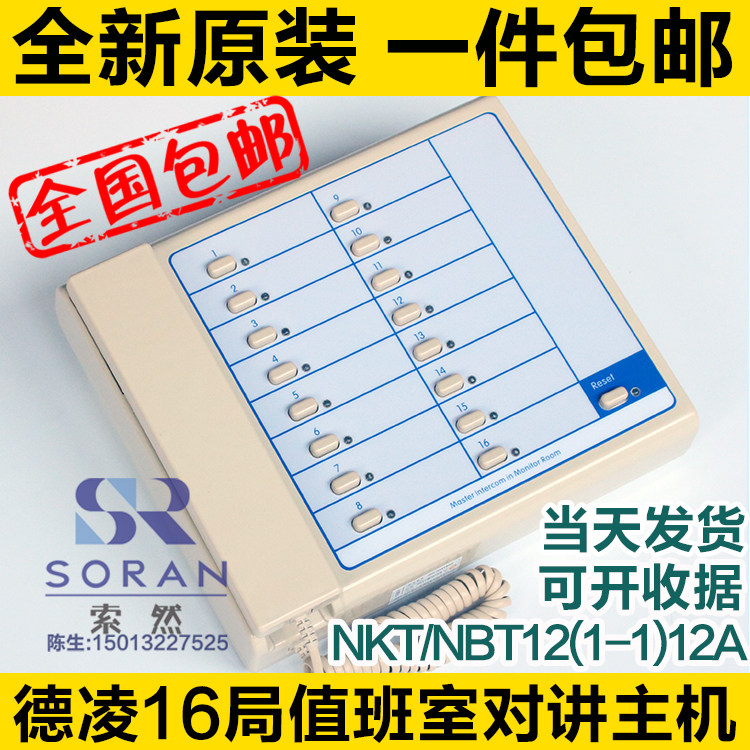 德凌电梯五方通话对讲系