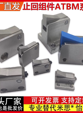 精密止回组件ATBM7SB 7B 10B 14B-S/H-BL-BT-TP-PI自动输送止回器