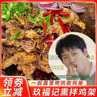 玖福记熏拌鸡架骨沈阳特产玖富记九福记奉天玖福记熟食一起露营吧