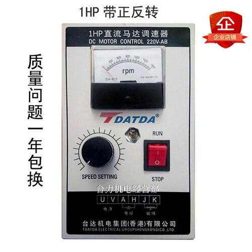 1HP带正反转直流马达调速器AC220V输入DC220V输出电机1800转通用