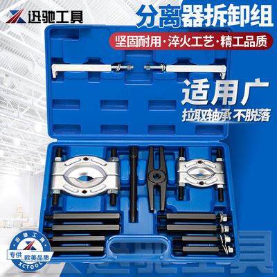 多功能汽车变速箱轴承拆