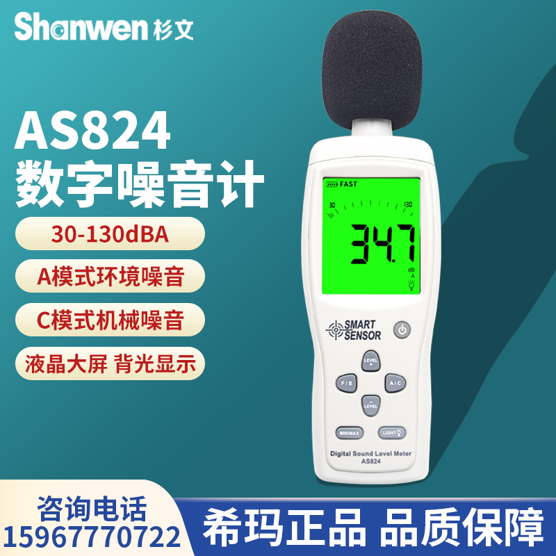 希玛数字噪音计家用仪声