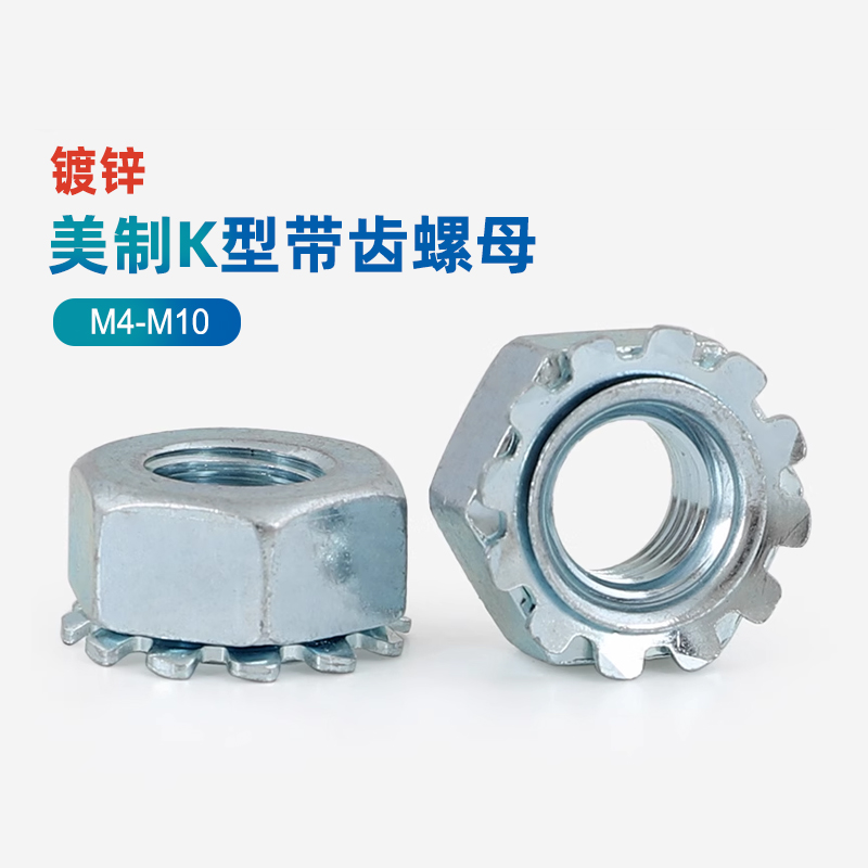 镀锌美制K型螺母英制带齿螺帽螺母公制K帽多齿细牙螺母4#6#8#10#