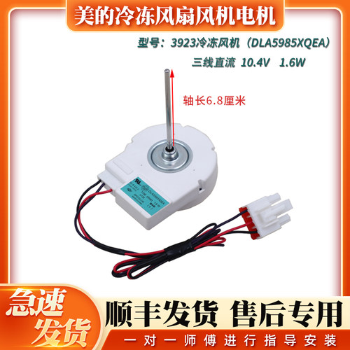 美的冰箱冷冻风扇机原装