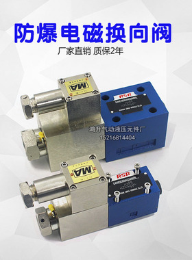 防爆隔爆液压阀电磁换向阀24GDEI1/ 24GDEI3/24GDEO-H6B/H10B-T