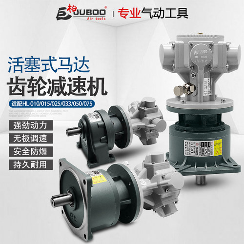 巨柏活塞式气动马达头正反转齿轮减速机HL-050 075调速搅拌泵电机