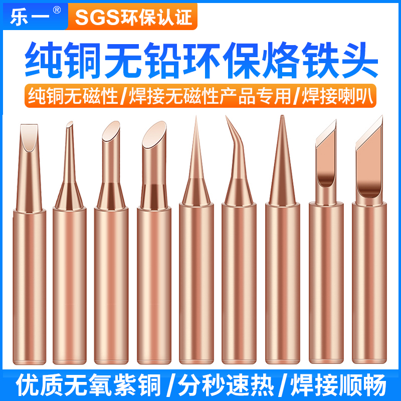 936纯铜电烙铁头 内热式恒温洛铁头尖嘴马蹄刀头焊台无磁性烙铁头