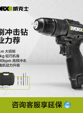 威克士WE210家用无刷锂电钻充电手电钻枪钻冲击钻电动螺丝刀工具