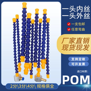 内外丝冷却喷管机床塑料喷嘴2分数控车床油管万向竹节蛇形喷水管
