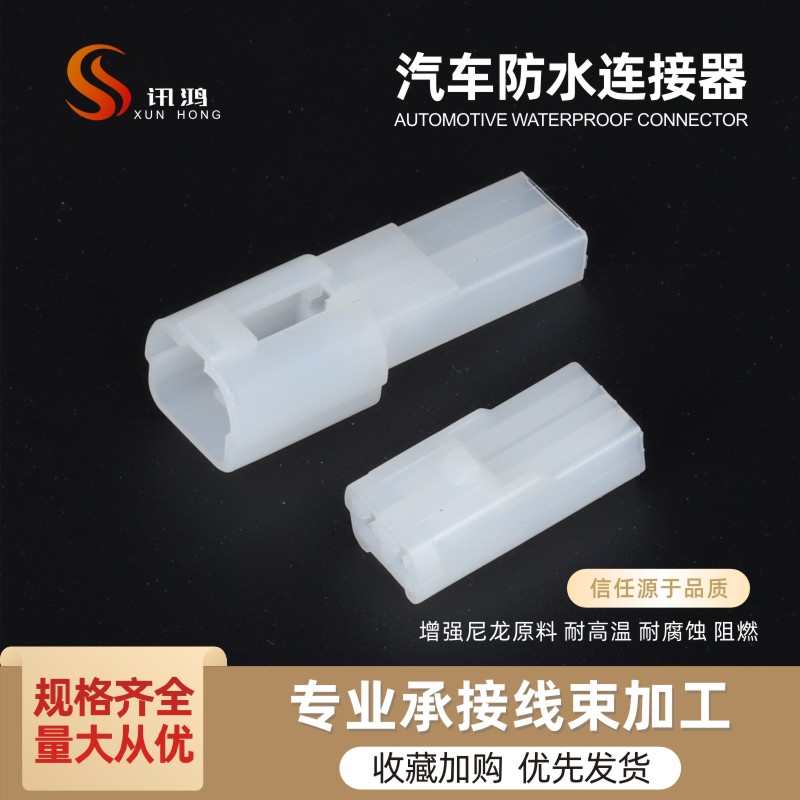 孔汽车接插件公母对头尼