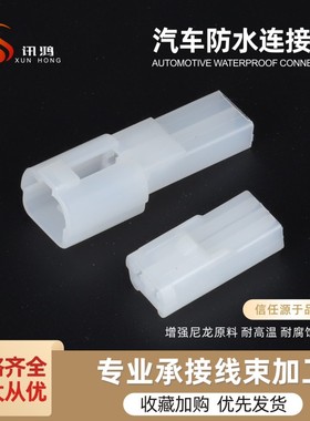 2孔汽车接插件公母对接插头 DJY7021-2-11/21尼龙 MG620074连接器