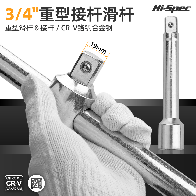 希孟重型套筒连接杆滑行杆3/4套筒头加长杆加力杆延长T型滑杆扳手