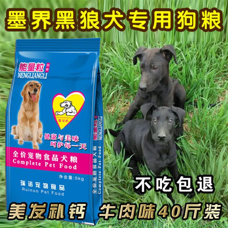 墨界黑狼犬狗粮专用天然