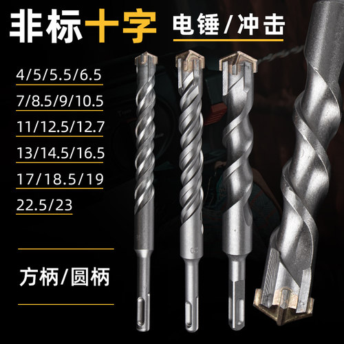 非标十字电锤钻冲击合金
