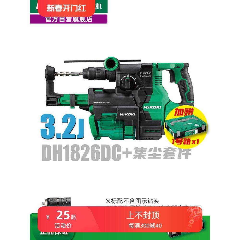 HiKOKI高壹工机3.2j大功率无刷充电式电动锤钻集尘电锤DH1826DA,搬运/仓储/物流设备,其他起重搬运设备,淘宝优惠券,粉丝福利购,淘宝优惠卷
