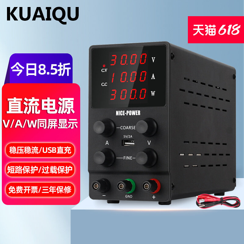 KUAIQU快取SPS3010可调电流电压稳压直流电源30V60V120V阳极氧化