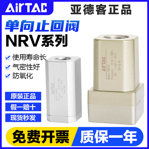 亚德客气动防逆流止回阀直通单向阀NRV 06 08 10 15 20 25逆止阀