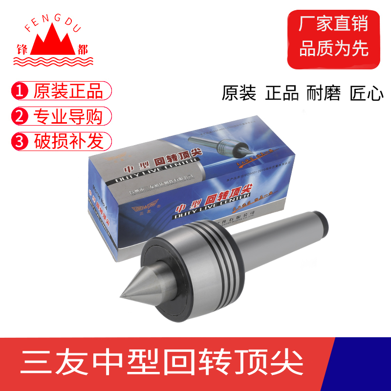 中型回转顶针三友车床莫