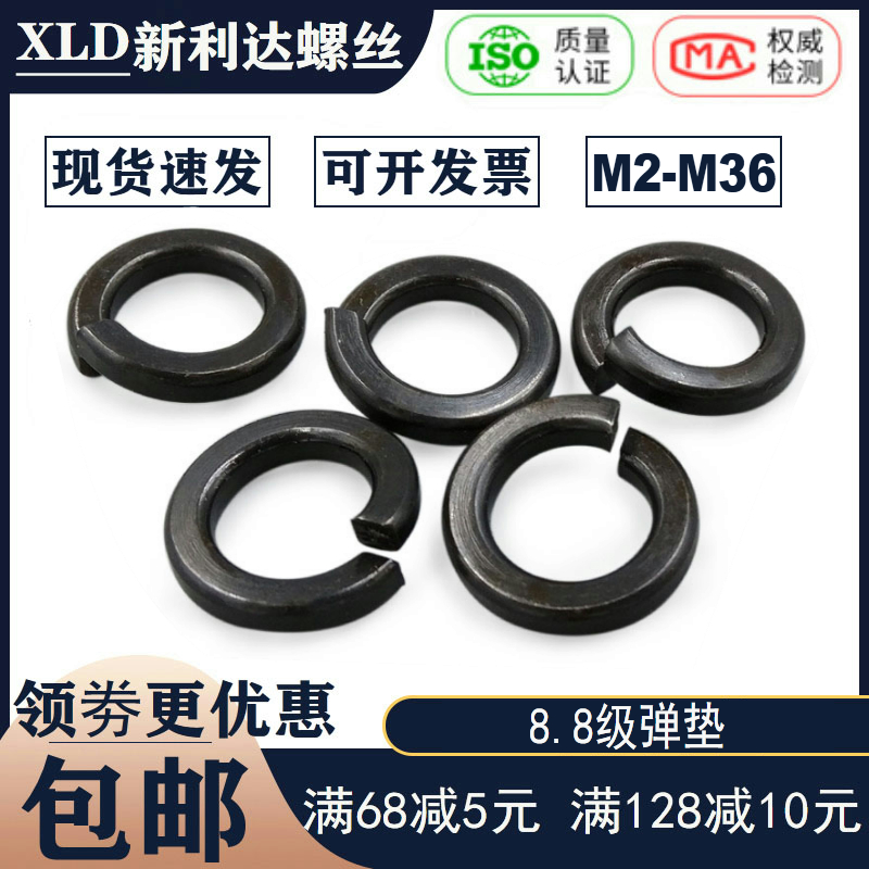 8.8级高强度弹垫黑色弹簧垫圈开口弹性垫片M2M3M4M5M6M8M10M12M36