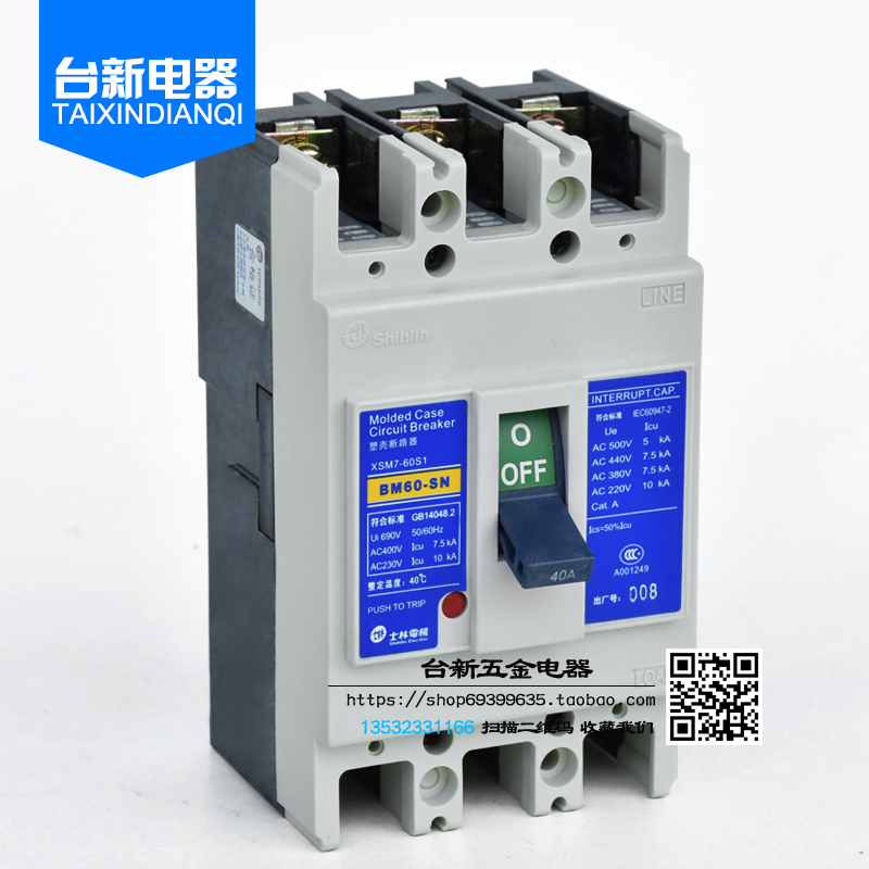 正品士林塑壳断路器空气