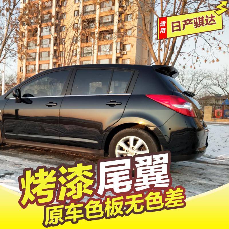 05-10款老骐达尾翼11-1钢管