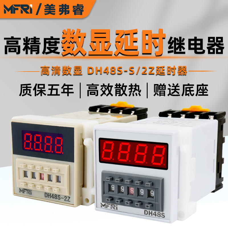 数显时间继电器dh48S-S/1Z/2Z/2ZH自动无限循环延时控制器220V24V