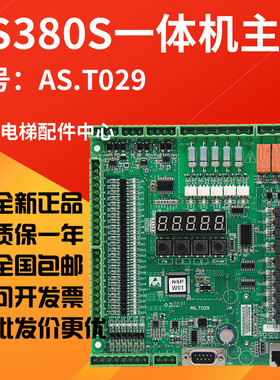AS.380S一体机主板AS.T029 变频器主板 NSPW01专用协议 全新