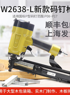 美特PW2638L气动码钉枪建筑模板拼接p钉宽马丁枪P08P12P10P13连发