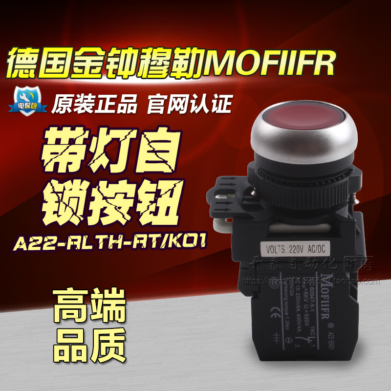 原装正品金钟穆勒平头带灯自锁按钮开关A22-RLTH-RT/K01 22mm