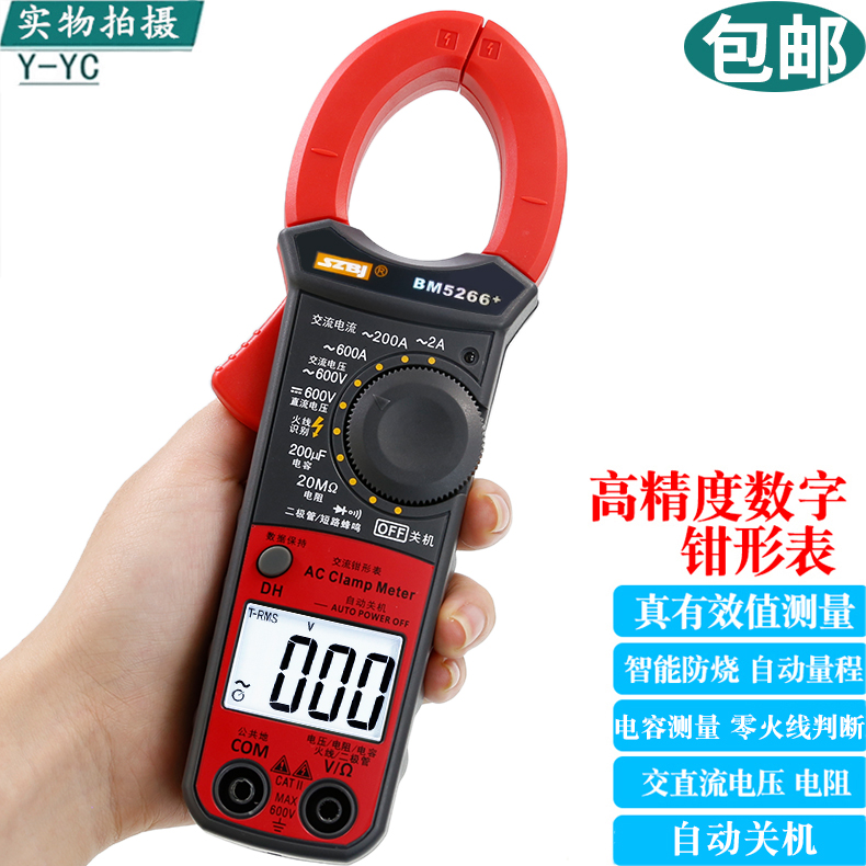 滨江BM5266+防烧数字钳形表万用表交流电流表万能钳表电容钳流表