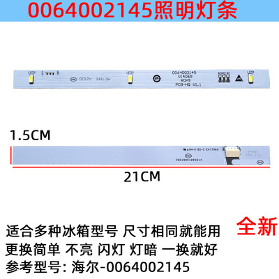适用海尔冰箱冷冻照明灯