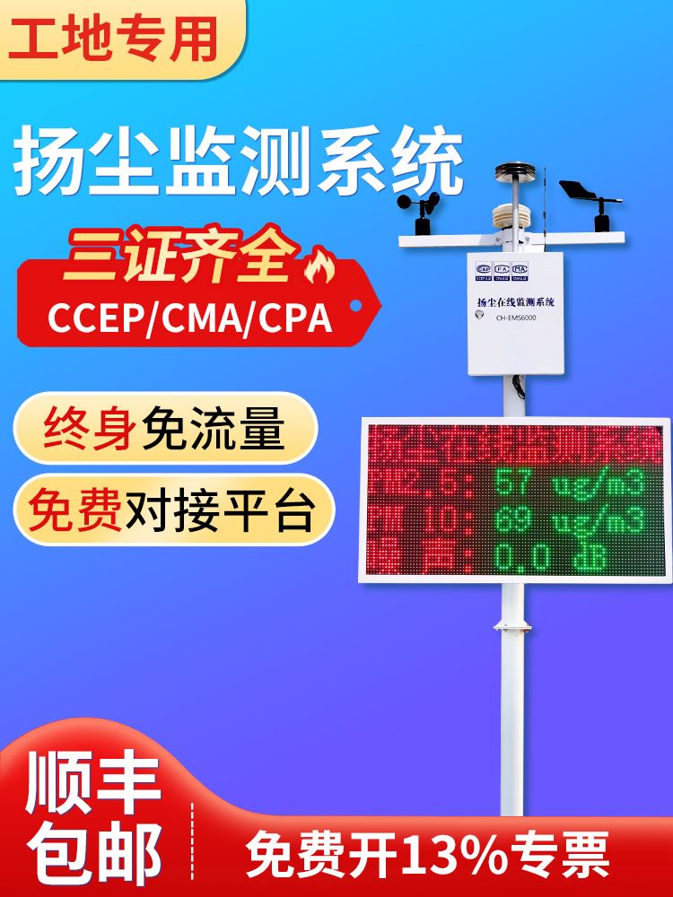 扬尘监测系统工地扬尘检测仪噪声粉尘pm2.5pm10在线实时环境监测