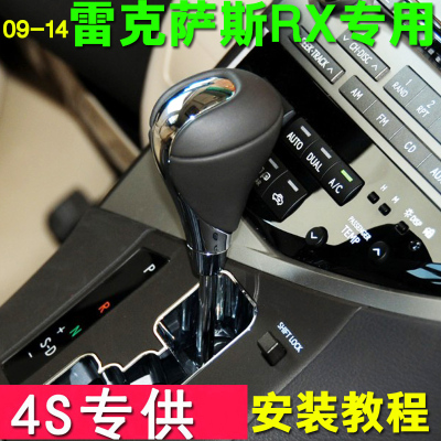 适配雷克萨斯档把挡头排