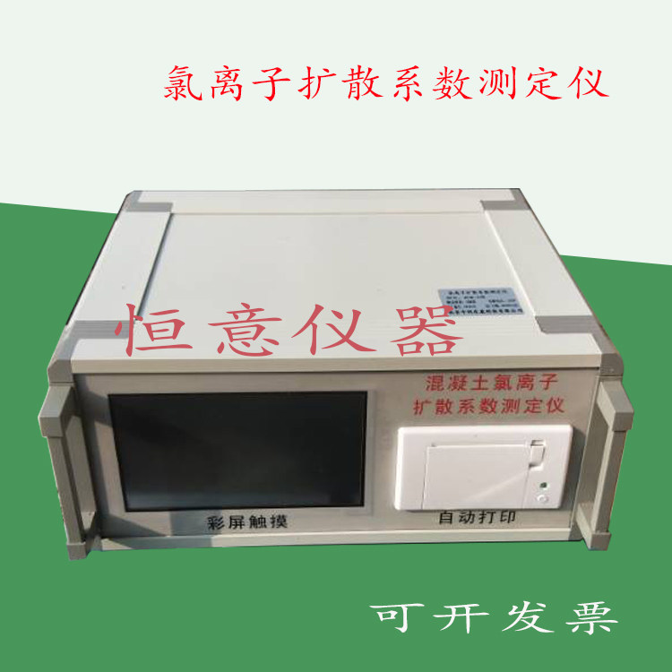 混凝土氯离子扩散系数测